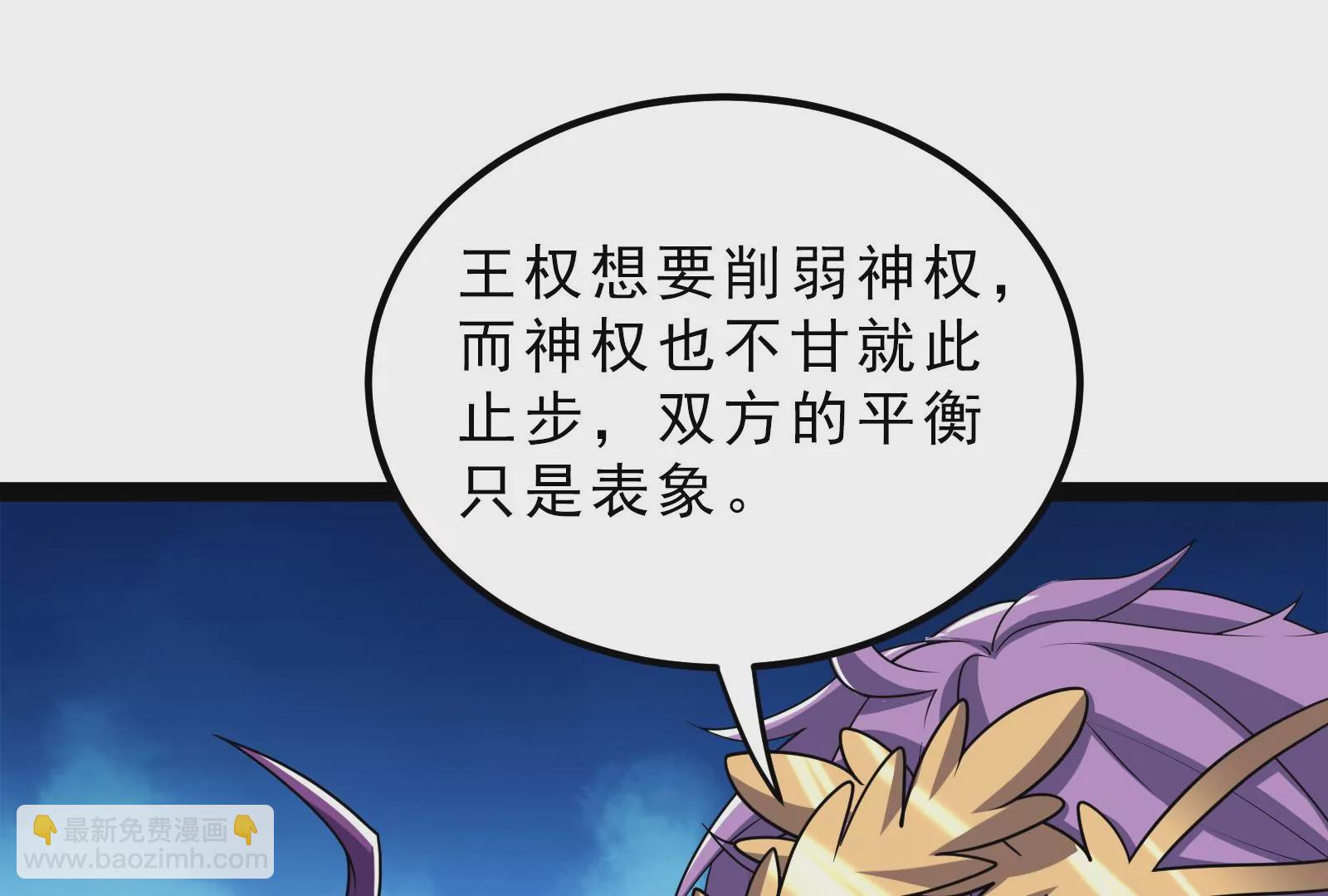 古神遊戲 - 第86話 信仰！一舉三得的選擇(2/3) - 5